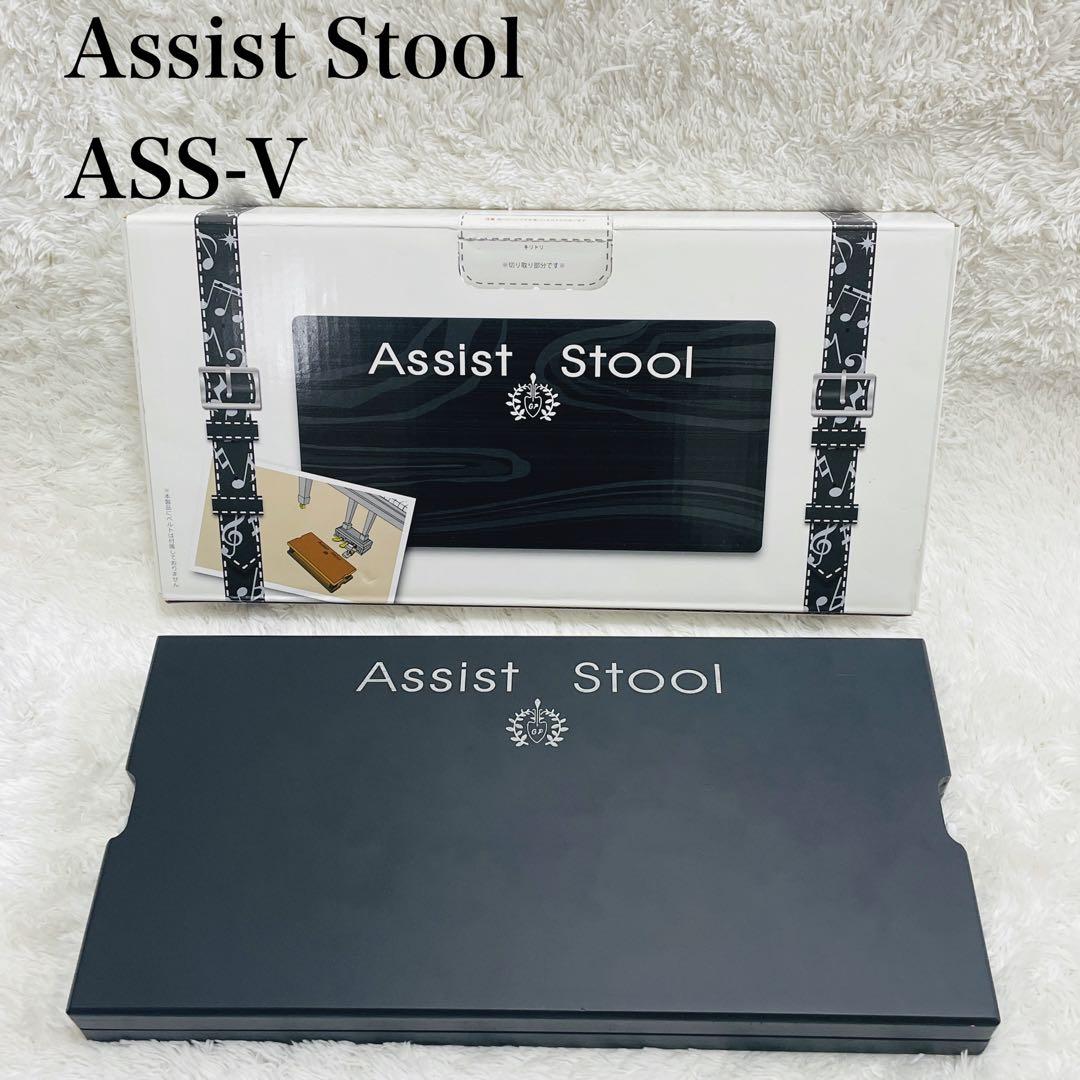 吉澤　アシストスツール　ASS-V ピアノ踏み台