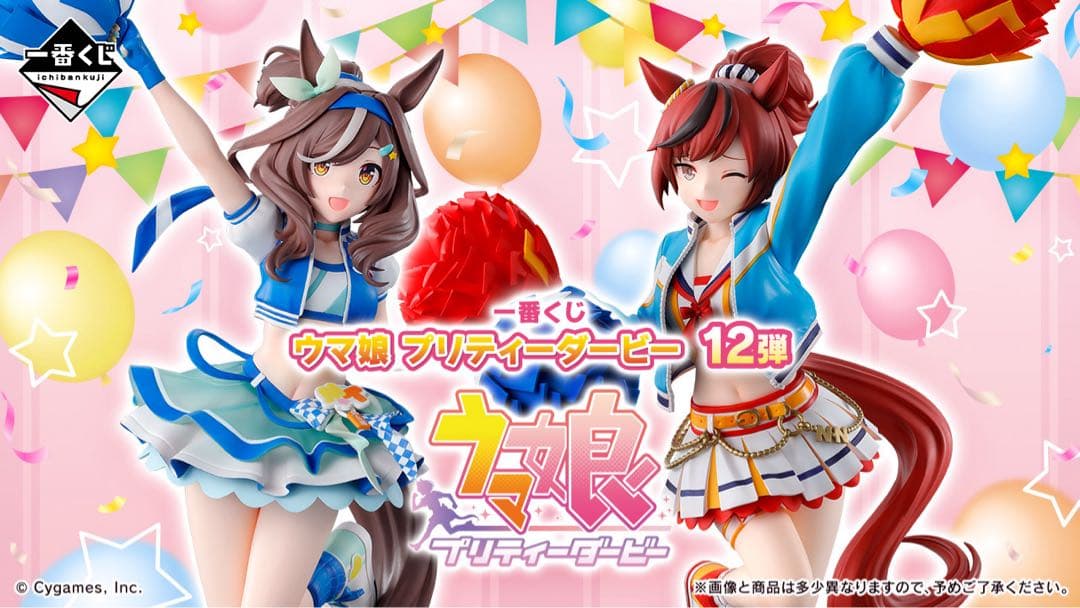 一番くじ ウマ娘 プリティーダービー 12弾　１ロット