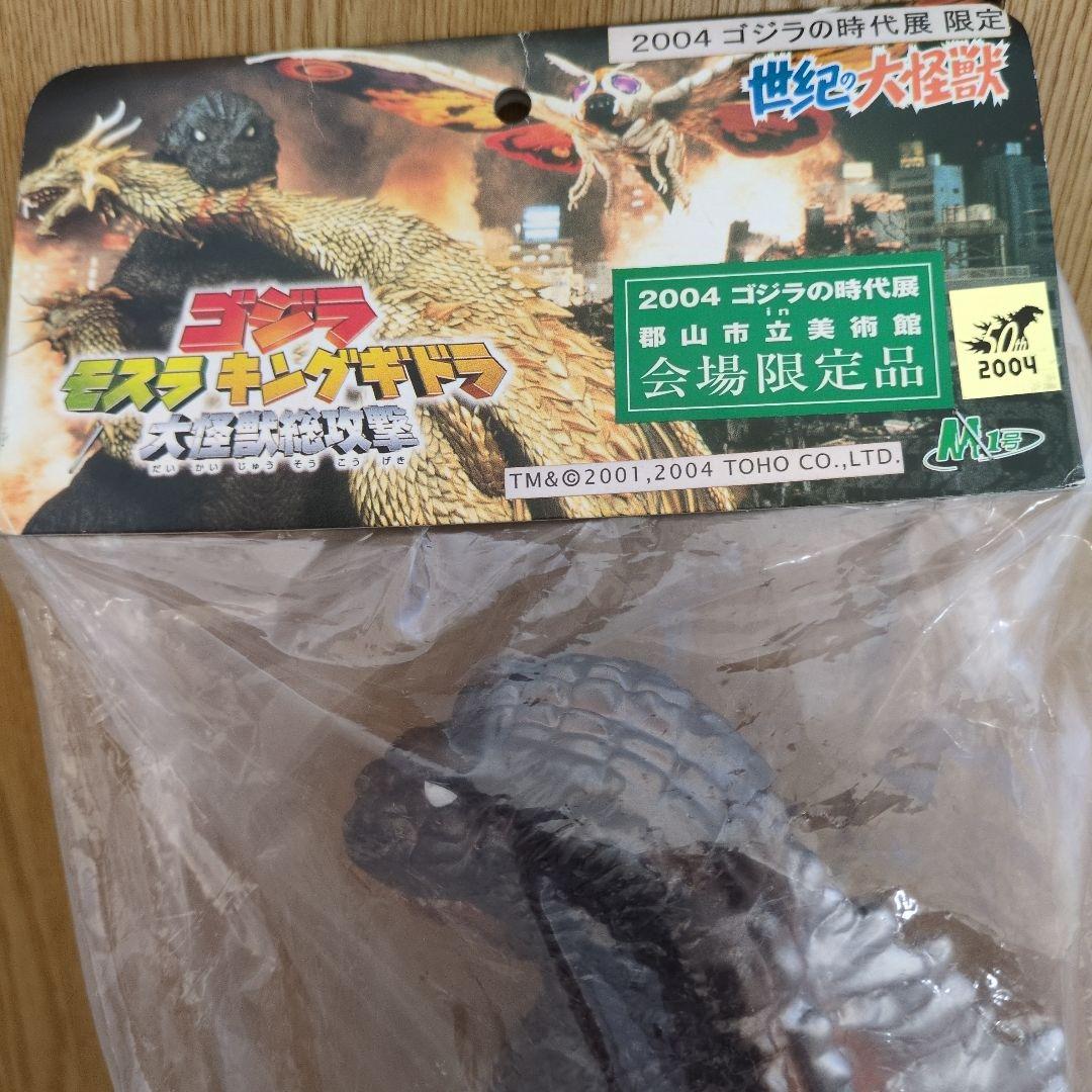 M1号 GMKゴジラ/2004ゴジラの時代展/郡山市立美術館会場限定品