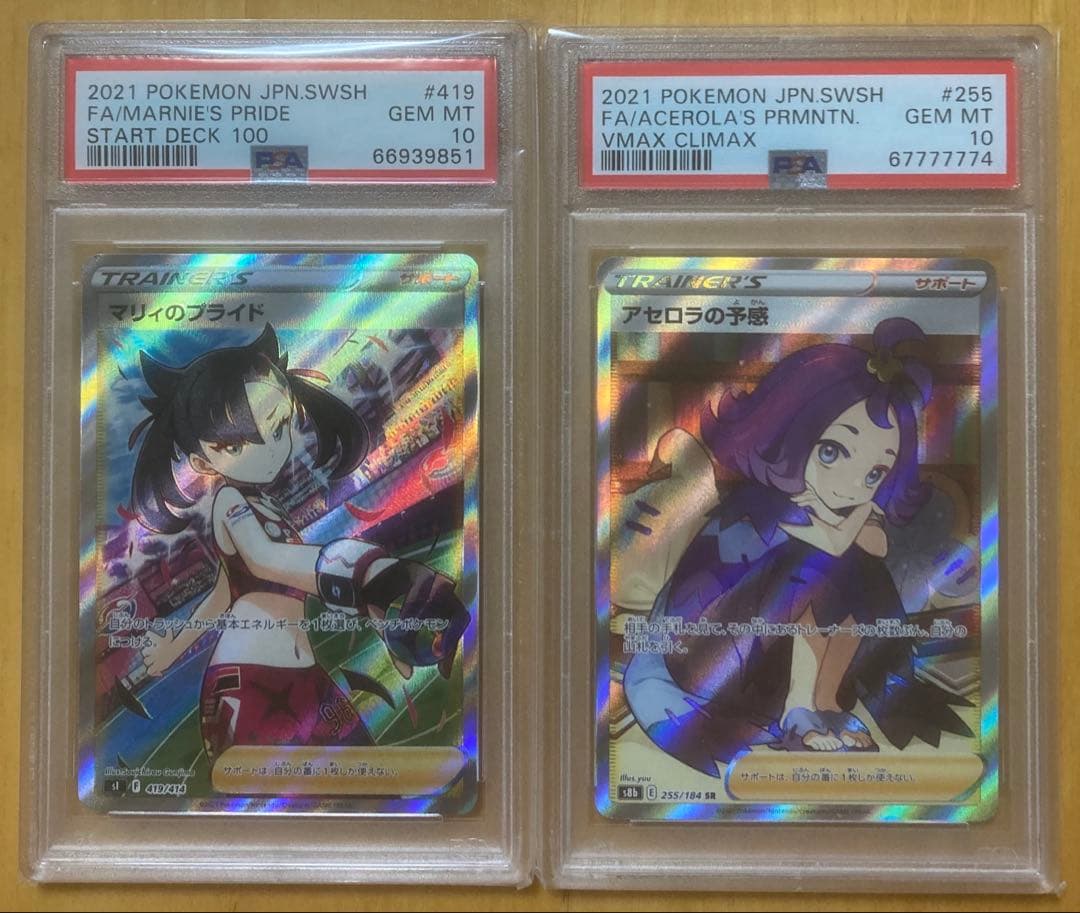 マリィのプライド、アセロラの予感 PSA10