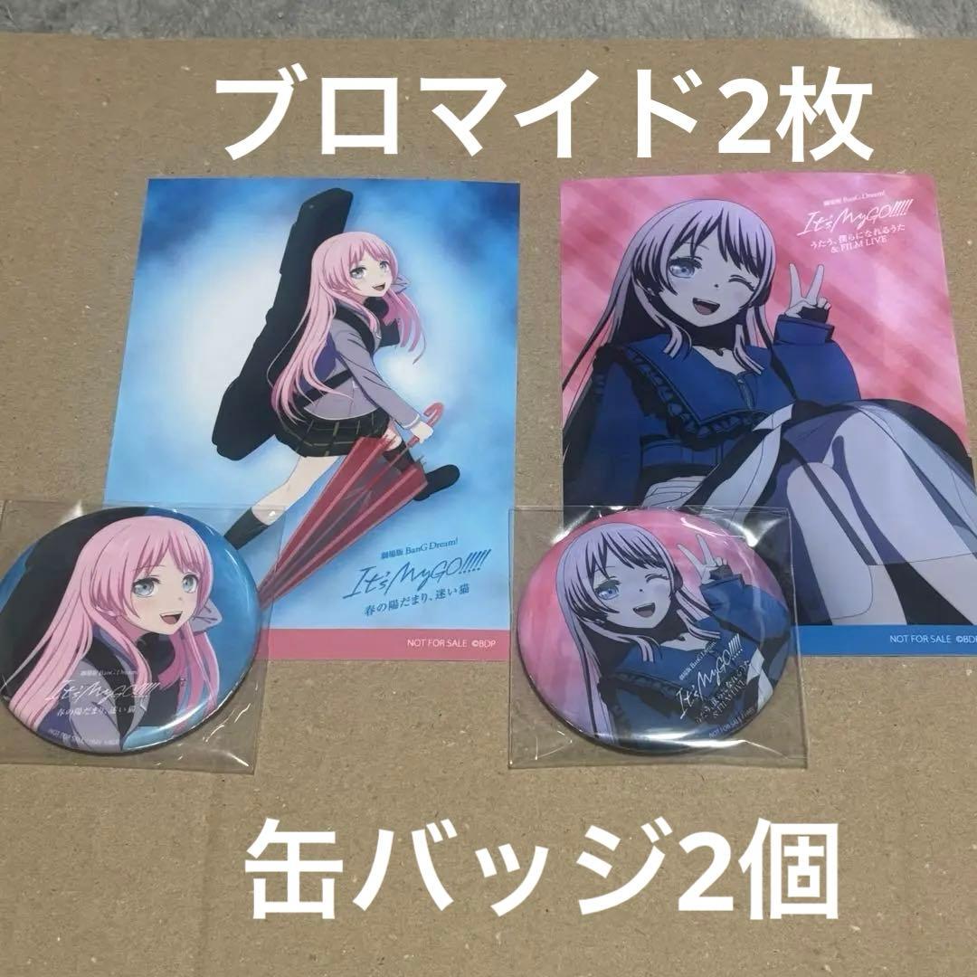 劇場版 MyGO!!!!! HMV特典 缶バッジ ブロマイド 愛音ver