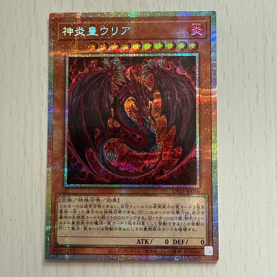 神炎皇ウリア　プリズマティックシークレット