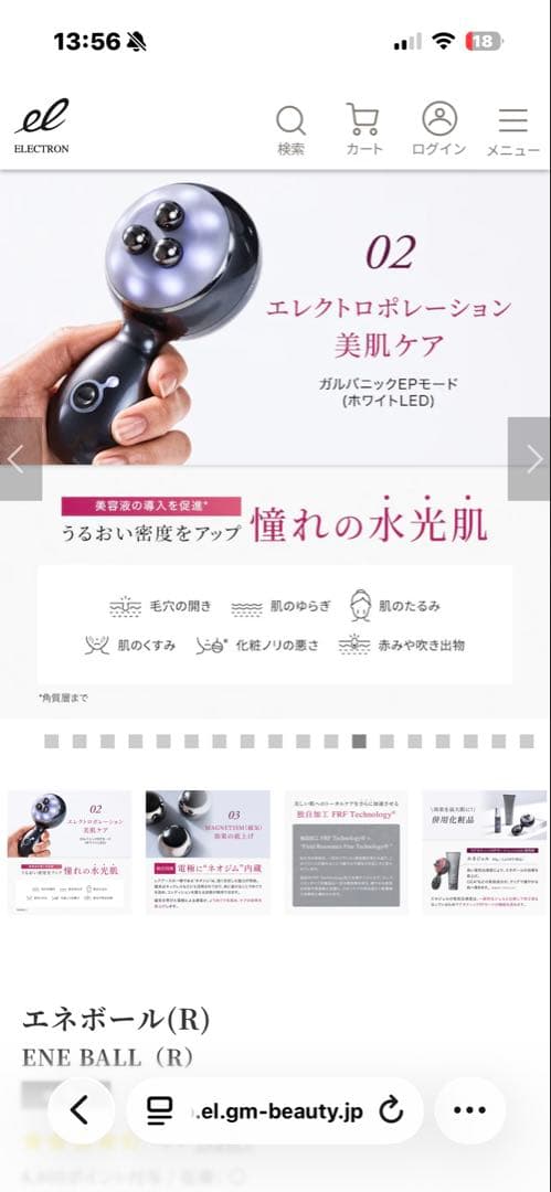 エネボール