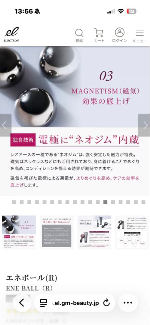 エネボール