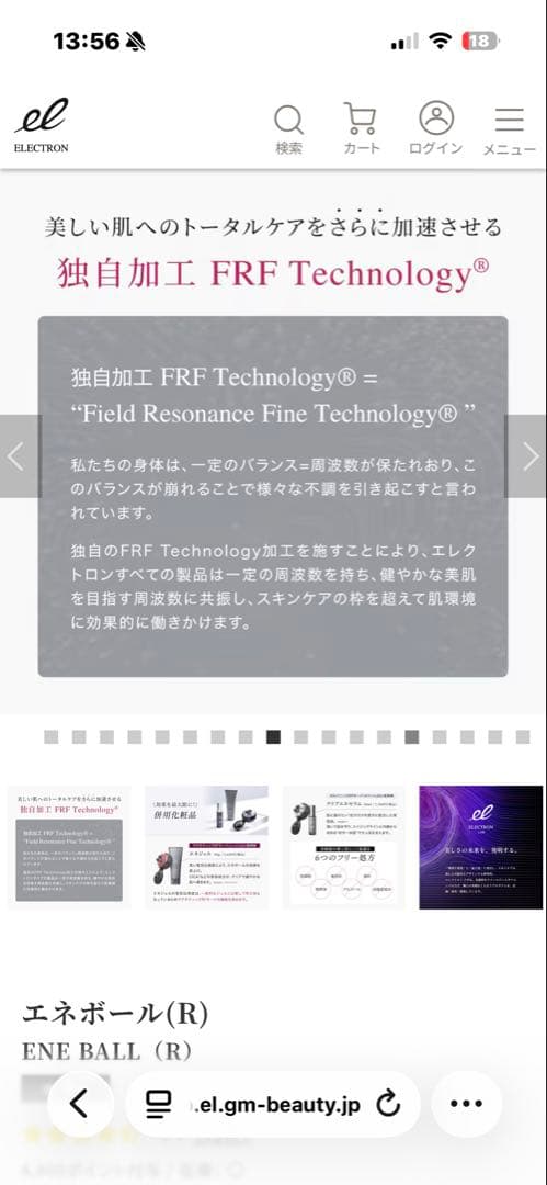 エネボール