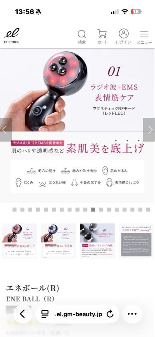 エネボール