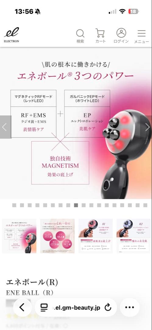 エネボール