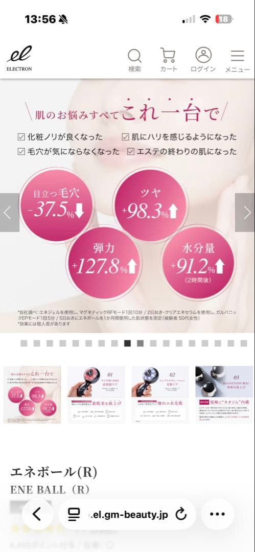エネボール