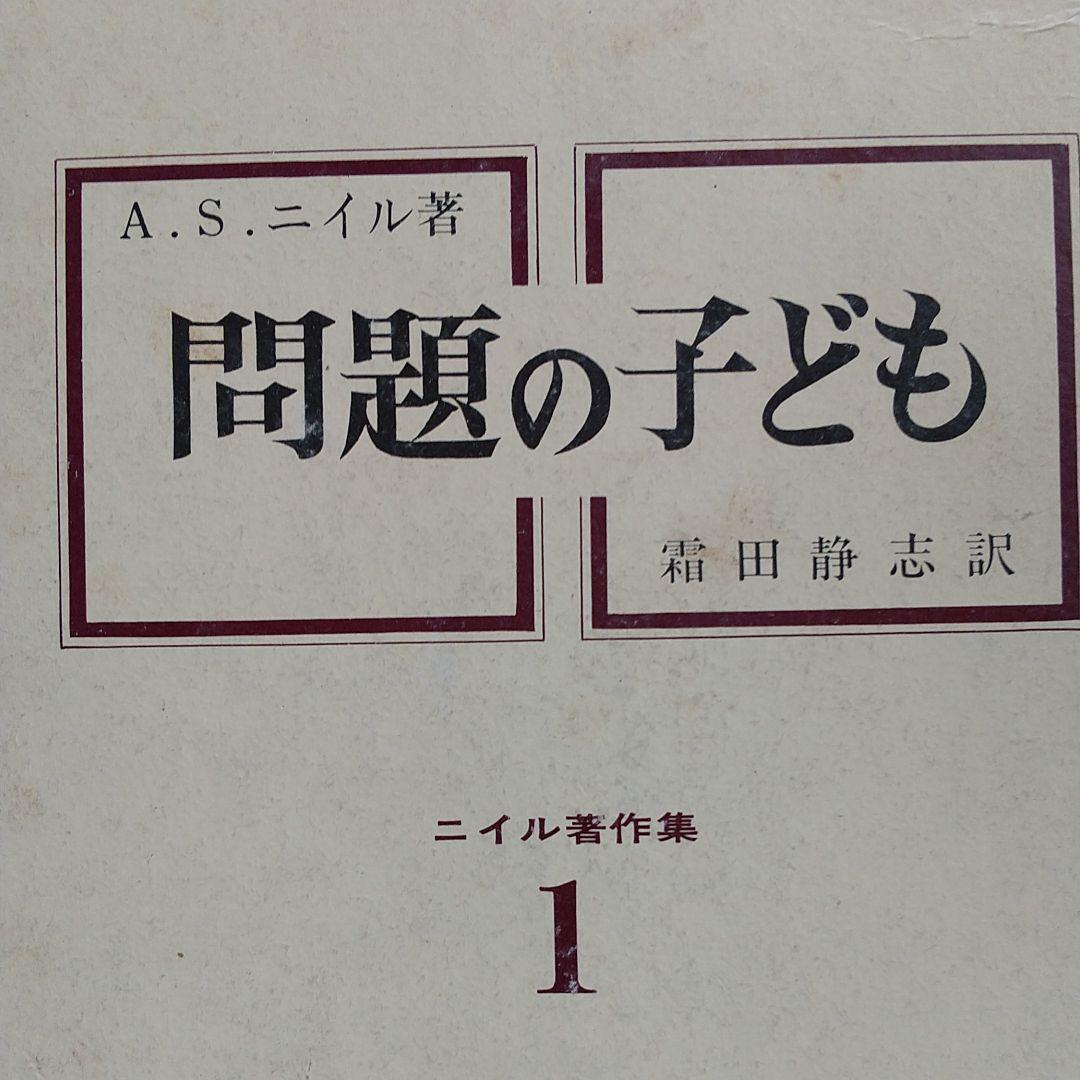 フリー教育 ニイル研究