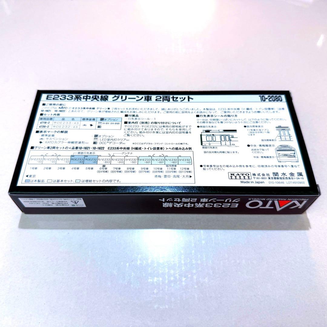 【特別企画品】 E233系 中央線 グリーン車 2両セット【新品,未使用品】