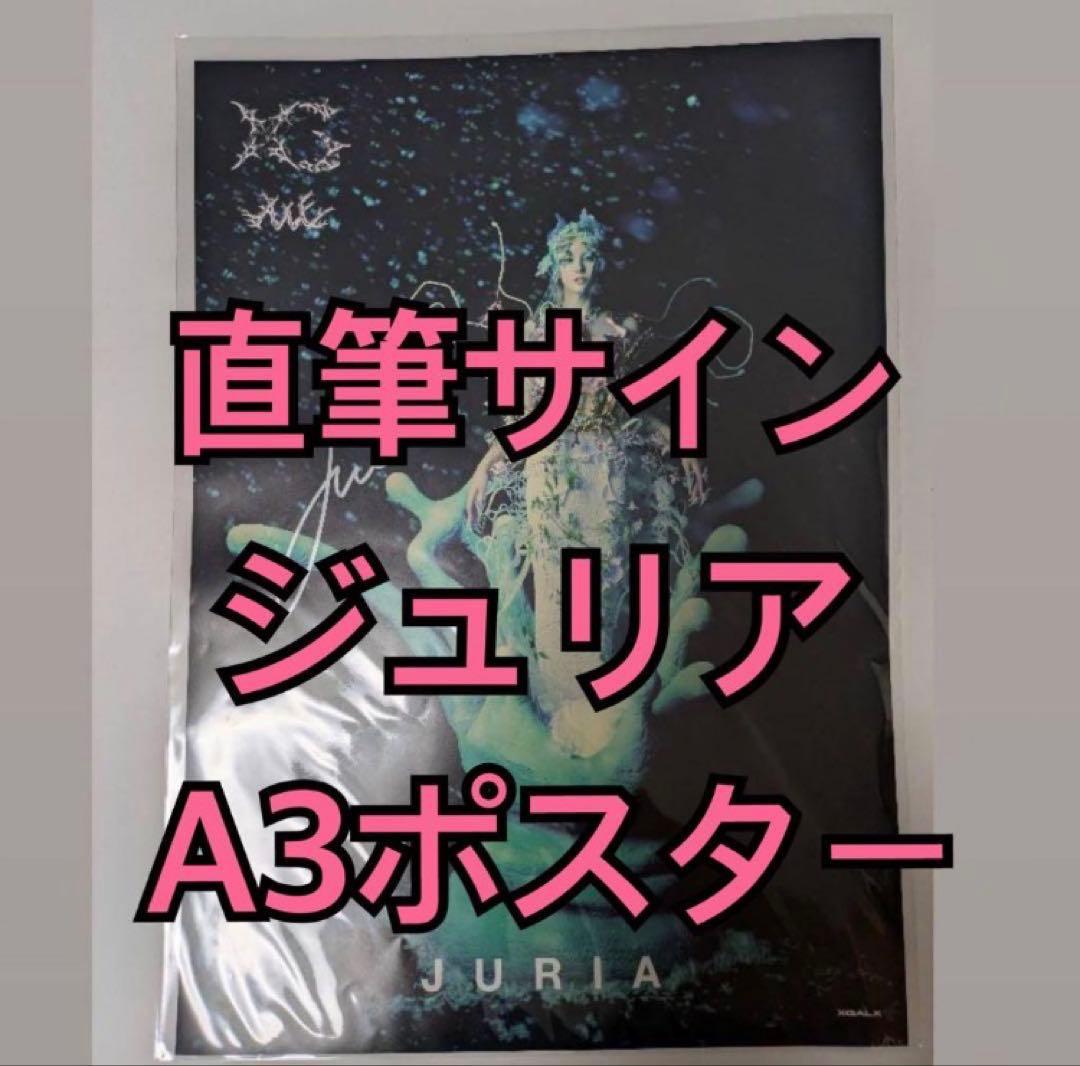 XG 会場限定 AWE A3ソロポスター 直筆 サイン ジュリア ①