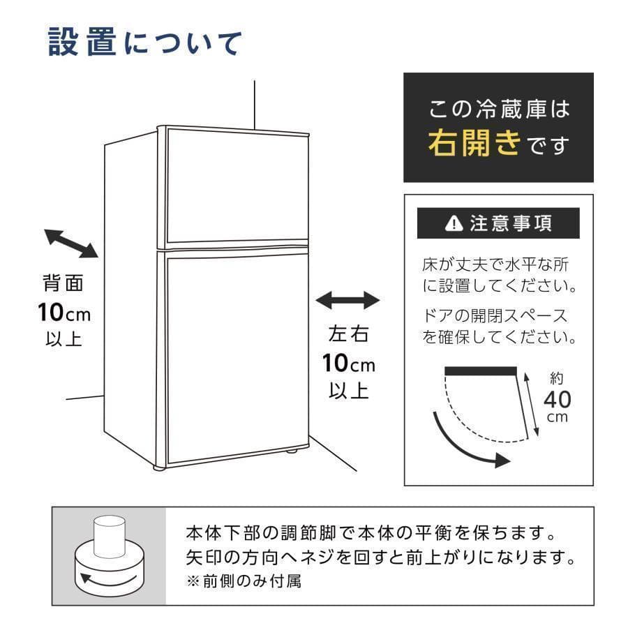 新品＊冷蔵庫 一人暮らし 冷凍冷蔵庫 家庭用 2ドア 小型 90L B2885