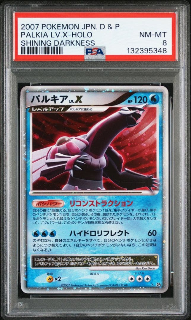 パルキア lv.x　psa8