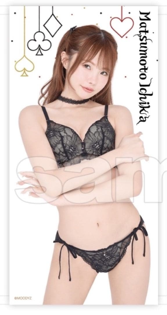 松本いちか　FANZAオンラインくじ限定　等身大両面タペストリー