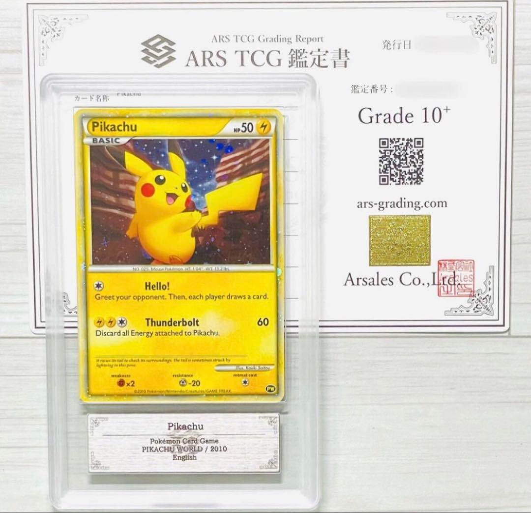 ポケモンカード ピカチュウ 2010年プロモ ARS10+ 超貴重！！