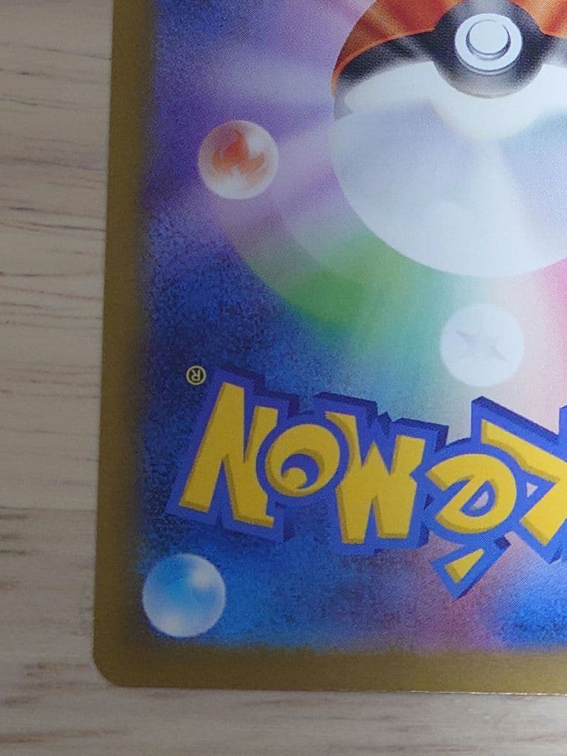 ポケモンカード（M2） メガリザードンex SAR