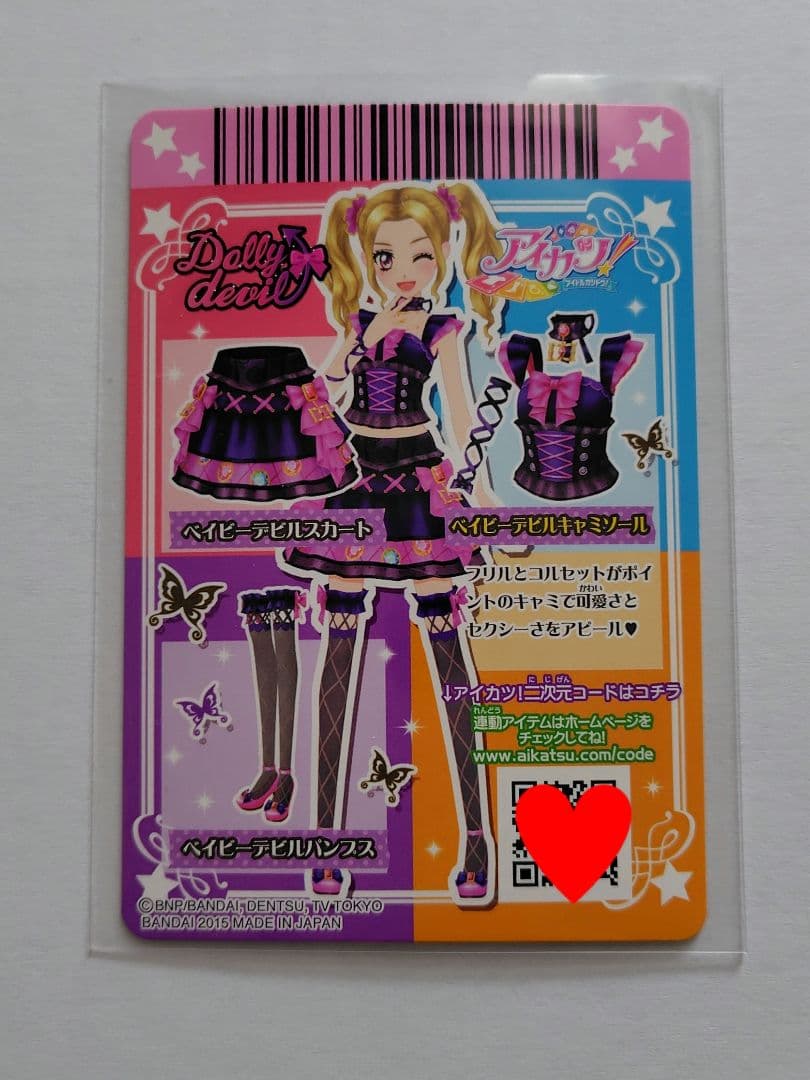 アイカツカード　ベイビーデビルコーデセット