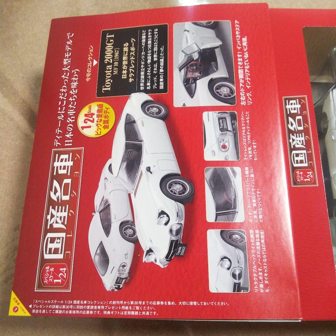 TOYOTA2000GT 名車コレクション２点セット【シュリンク未開封】