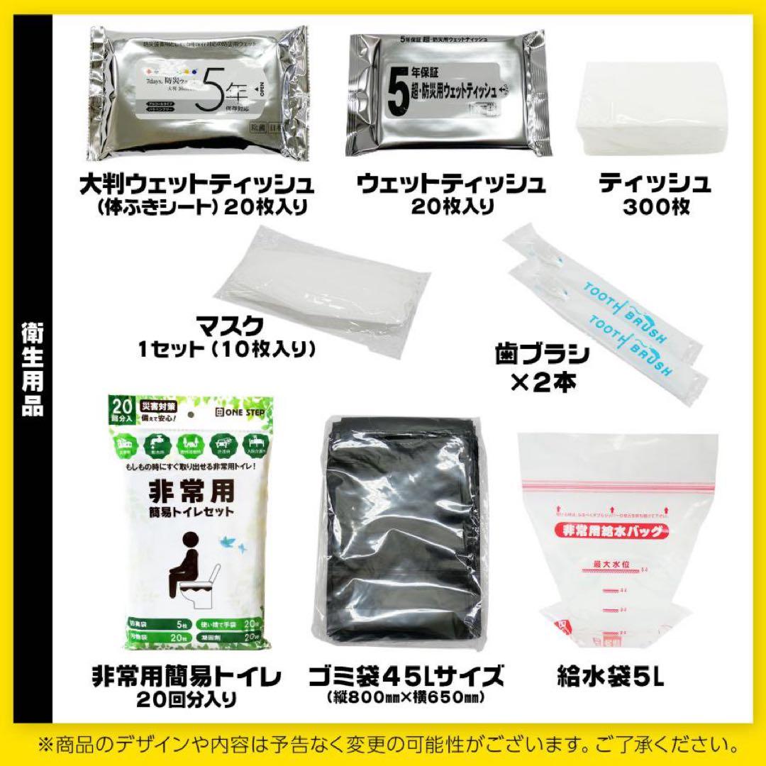 【防災士監修】防災 バッグ 51点 セット リュック 被災 避難 災害 準備