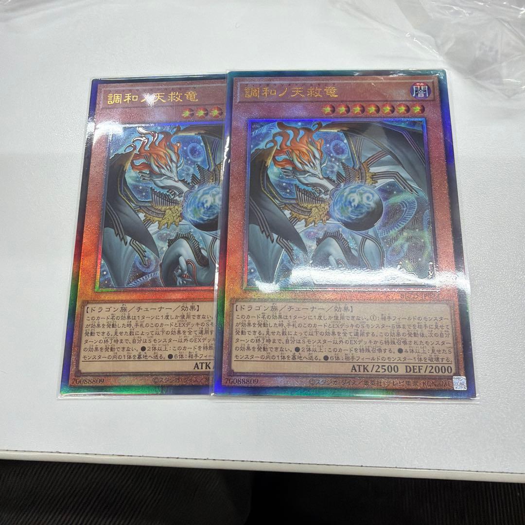 遊戯王　調和ノ天救竜　レリーフ　フィドラウリス＝ハルモニア