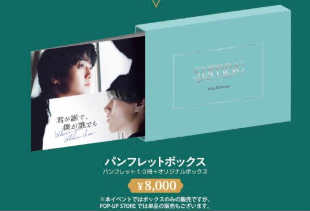 【先行販売品】King & Prince STARRING パンフレット