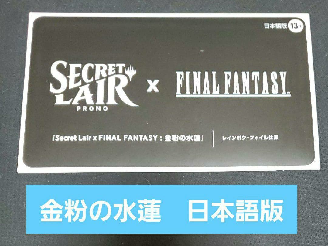 MTG 金粉の水蓮 Secret Lair 日本語版 Foil