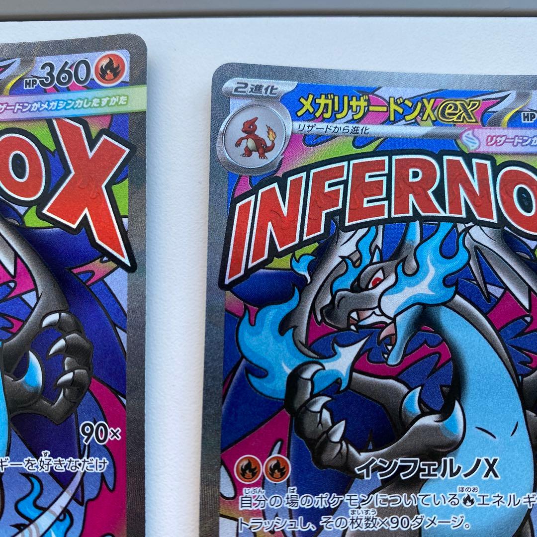 全美品　メガリザードン　ma 4枚