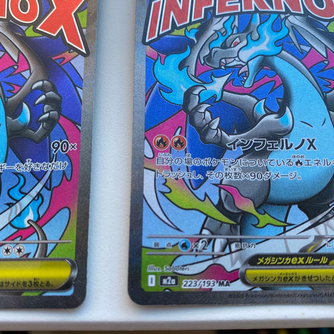 全美品　メガリザードン　ma 4枚