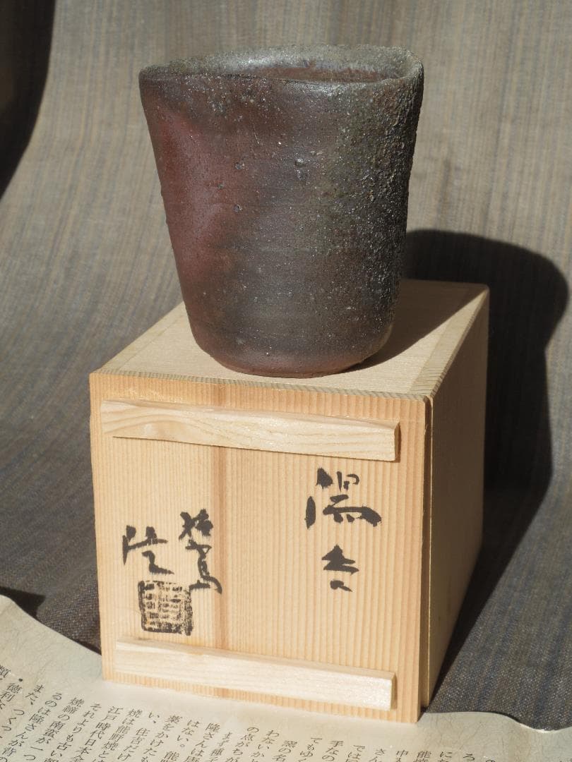 超希少作★中里隆【師：小山富士夫＆中里太郎右衛門】★種子島焼　湯呑