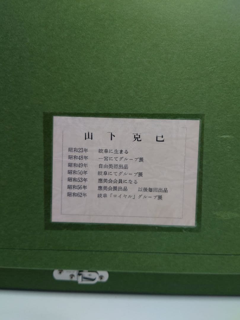 山下克巳 帆船