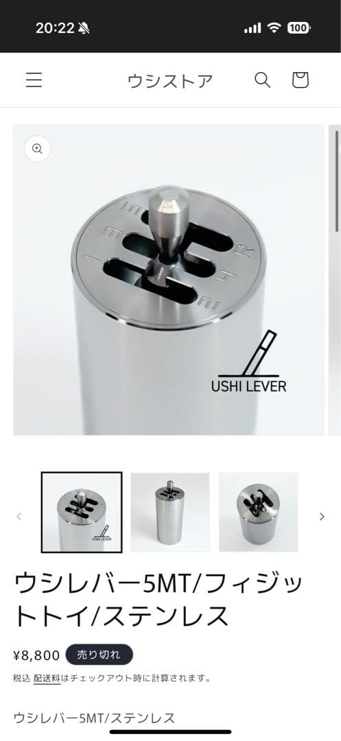 シフトレバー ウシワーク ウシレバー