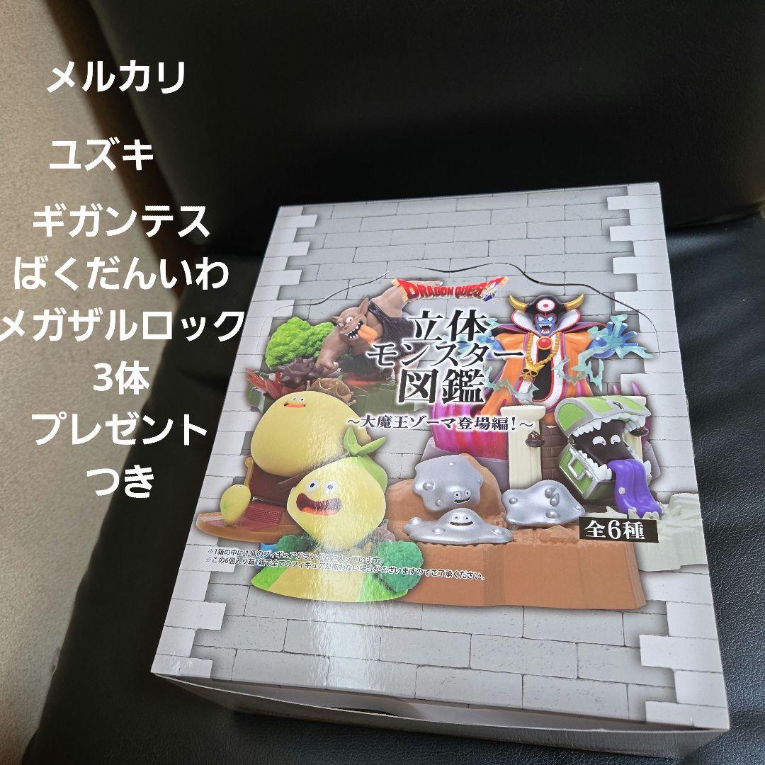 ドラゴンクエスト立体モンスター図鑑大魔王ゾーマ登場編BOX
