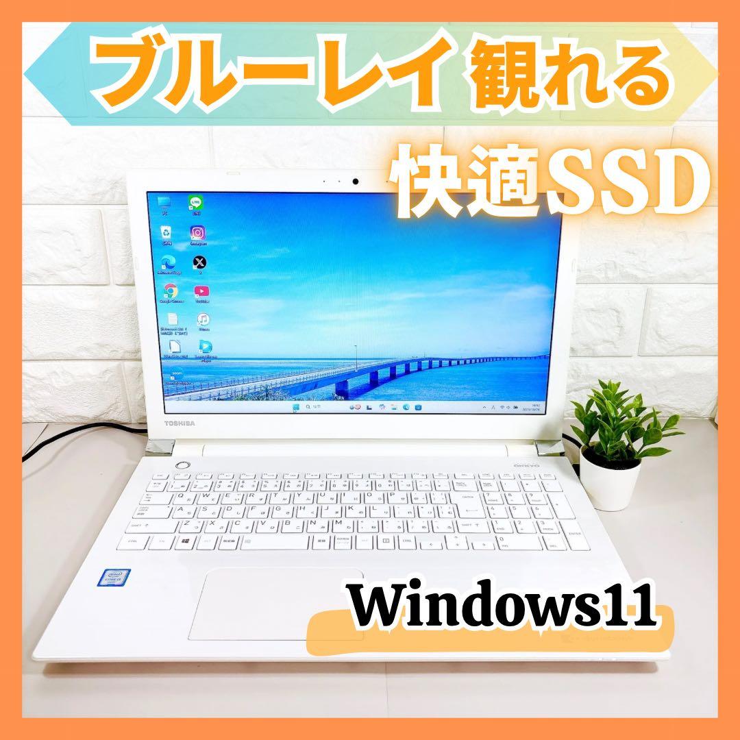 ブルーレイ搭載✨快適SSD メモリ8GB カメラ ホワイト ノートパソコン 東芝