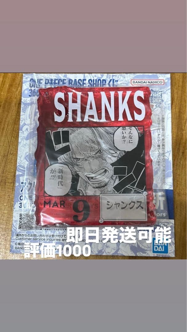 新品　ワンピースベースショップ　一番くじ　シャンクス