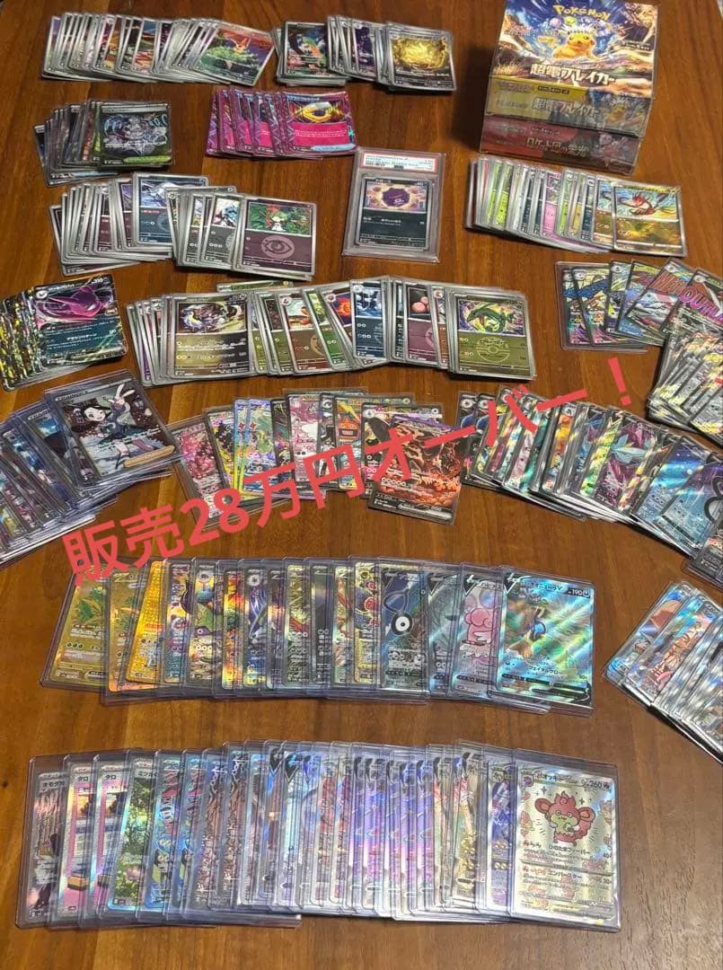 ポケモンカード　まとめ売り　引退品　SAR、未開封boxなど