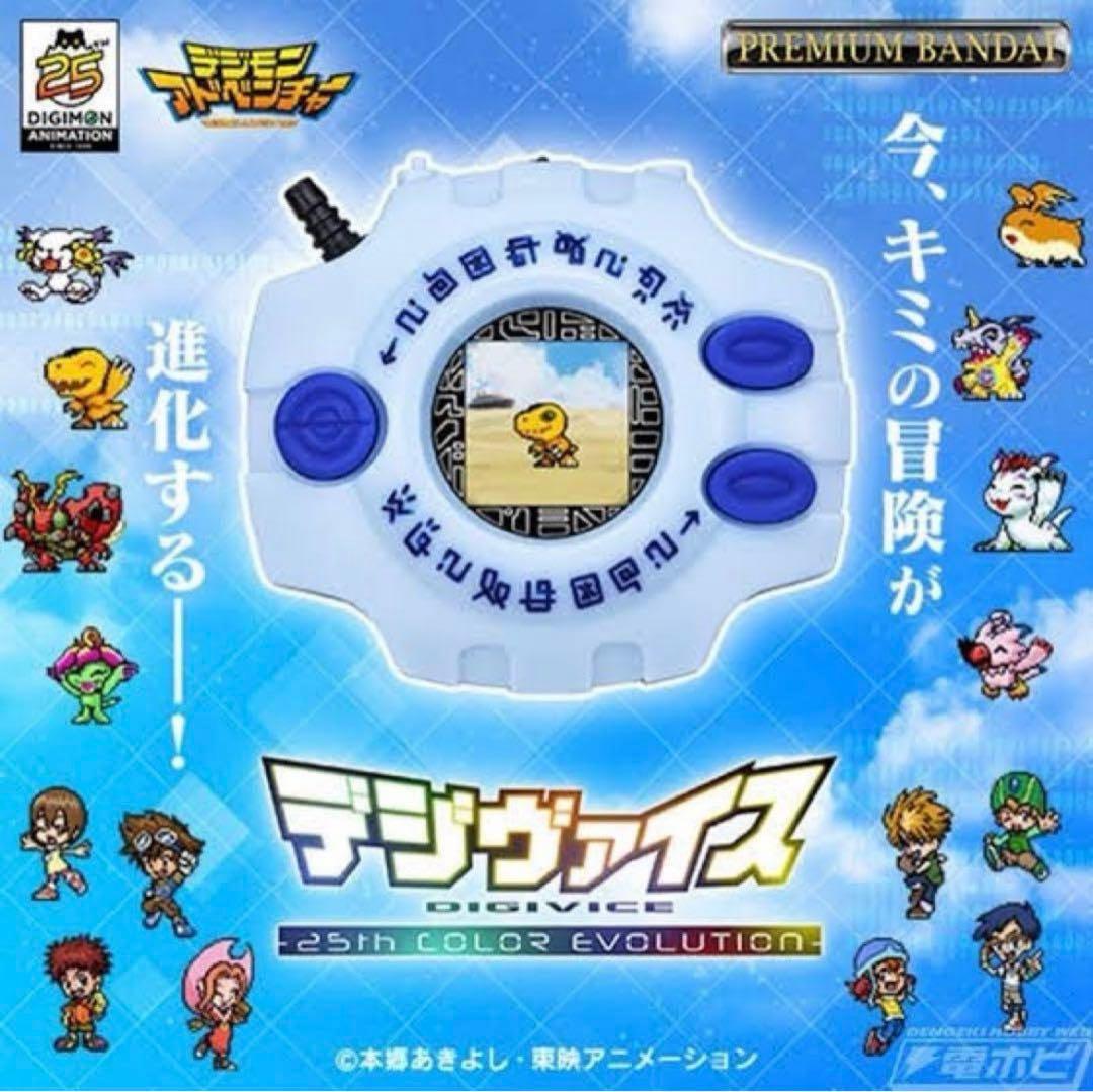 デジモン デジヴァイス 25th 八神太一ver 通常ver セット