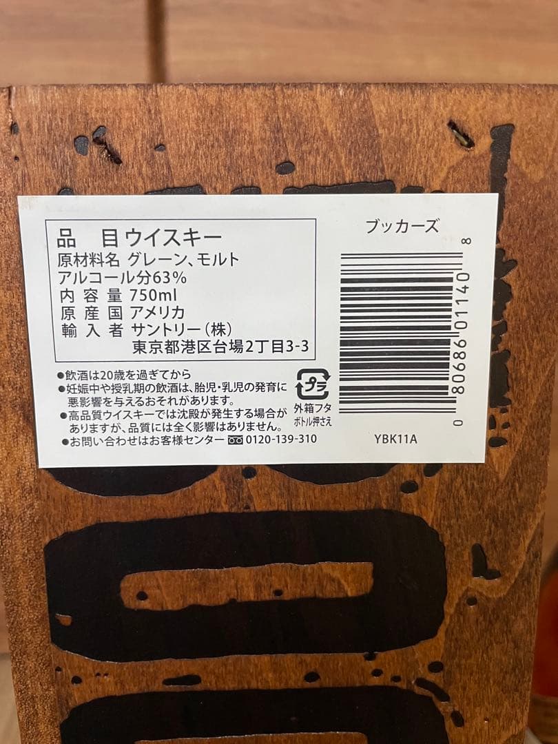 ブッカーズ 2025 バーボンウイスキー 750ml 専用木箱BOX