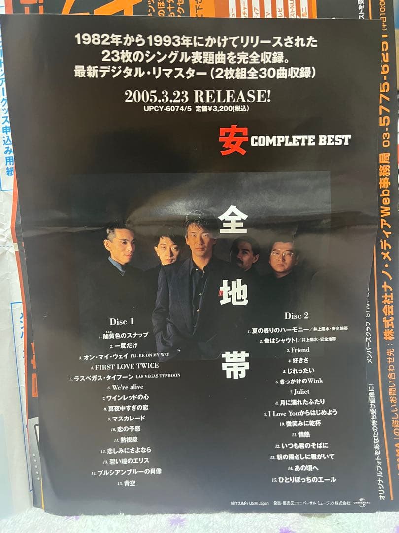 な*お様 玉置浩二「今日というこの日を生きていこう2005」Tourパンフレット