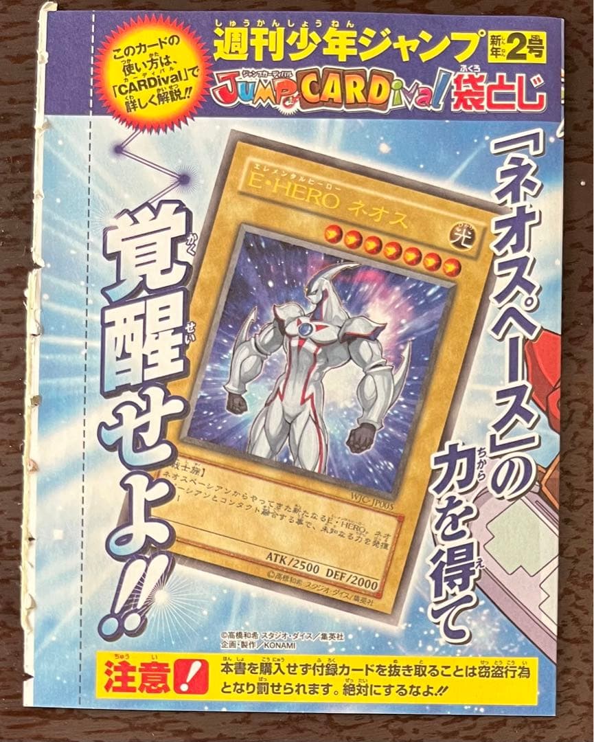 未開封　遊戯王　E・HERO ネオス　WJC-JP005 ウルトラレア　③