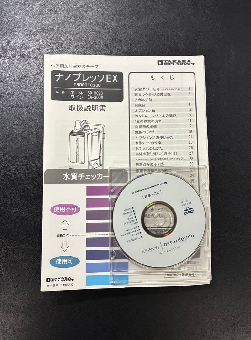 【美品】タカラベルモント ナノプレッソEX（nanopresso EX）