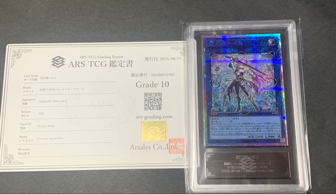 閃刀姫ゼロ　プリシク　ars10 鑑定書付き