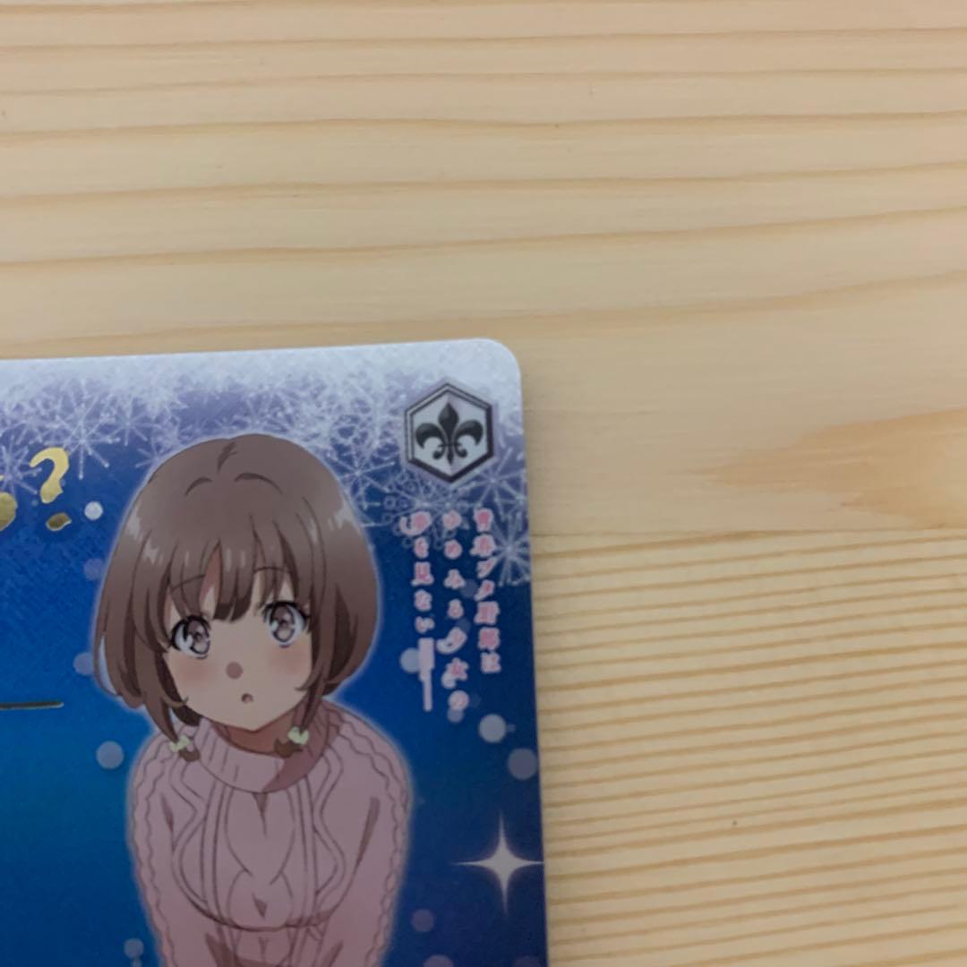 ヴァイスシュヴァルツ 青春ブタ野郎　青ブタ　新たな一歩　梓川花楓　SP サイン