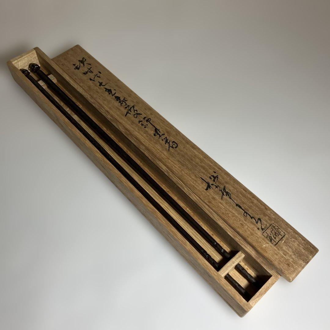 茶道具「鉄時代七宝象嵌飾火箸　松華作」 （長さ２８．５㌢／一組４４㌘）