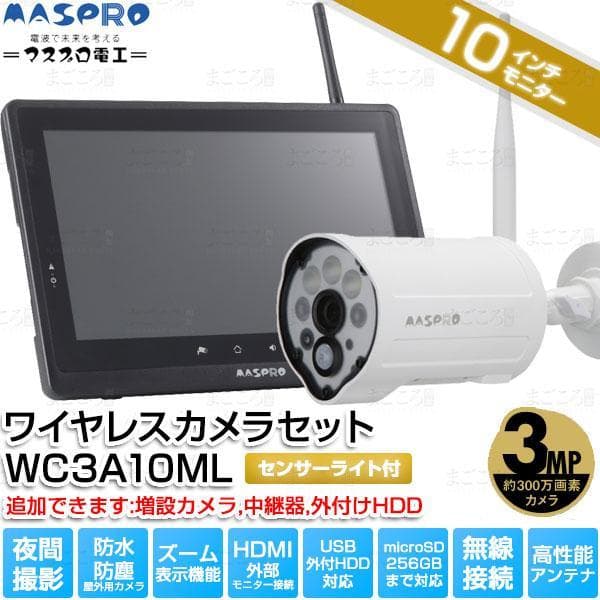 未使用　マスプロ ワイヤレスカメラ WC3A10ML 防犯 見守り