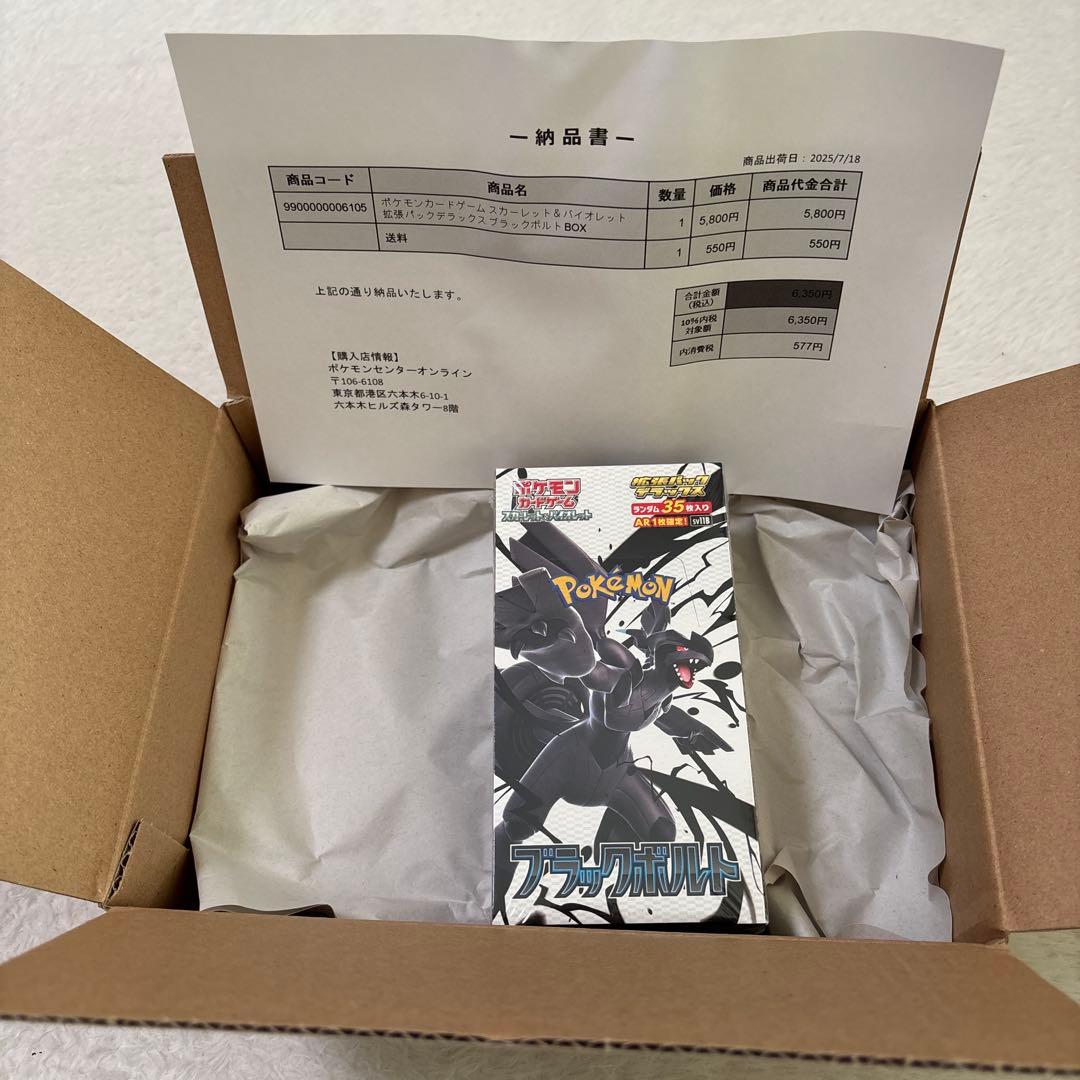 【ポケセン産】スカーレット&バイオレット　デラックス　ブラックボルトBOX