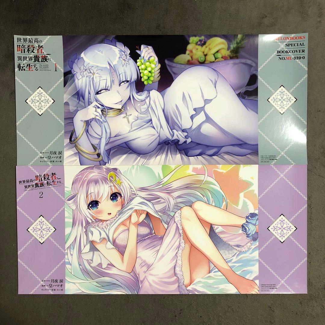 世界最高の暗殺者、異世界貴族に転生する 1〜8巻 店舗購入特典41枚セット