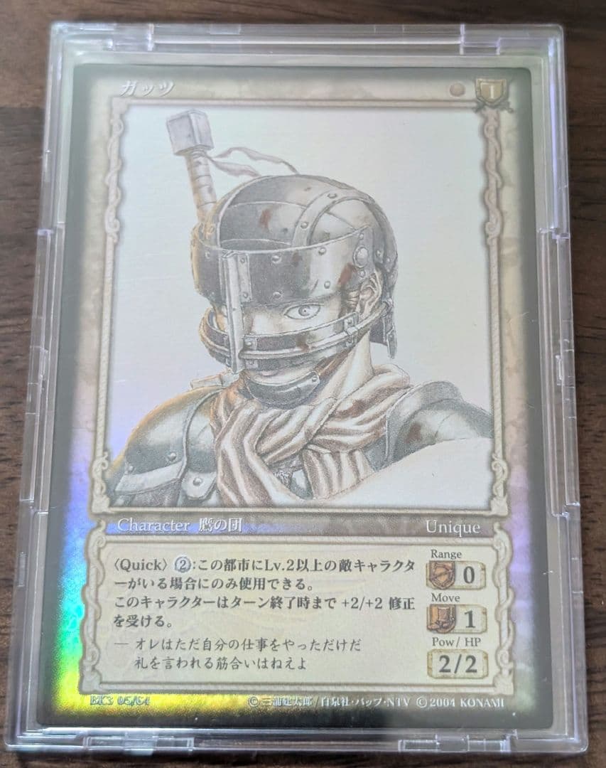 ベルセルクカード　パラレルレア