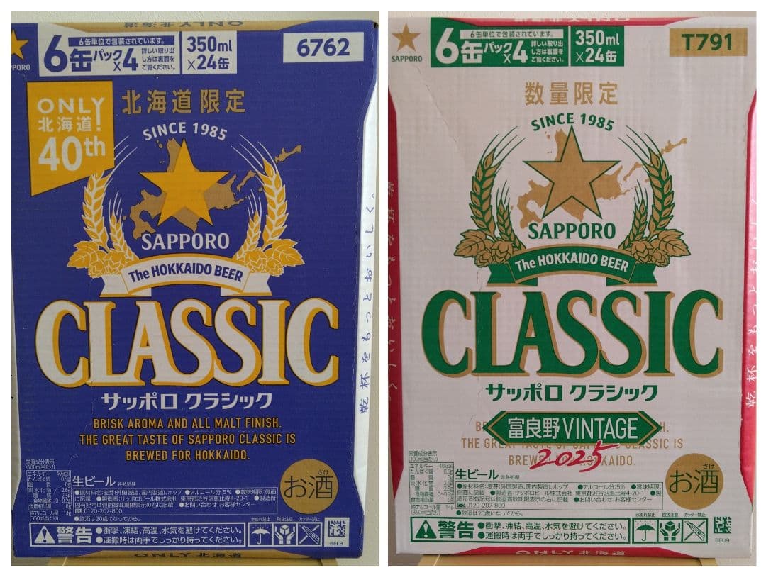 サッポロビール サッポロ クラシック 2種類各1ケース
