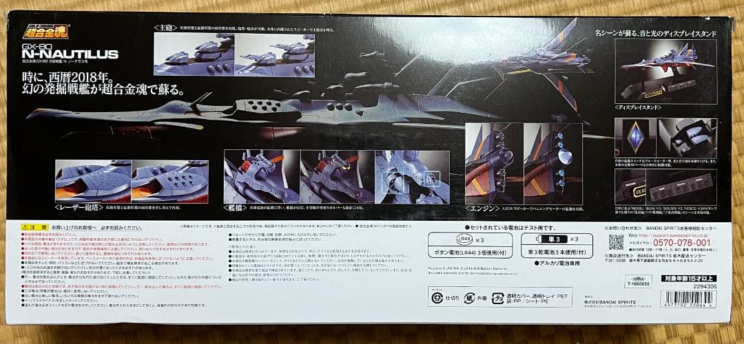 バンダイ 超合金魂 GX-80 ふしぎの海のナディア 万能戦艦 N ノーチラス号
