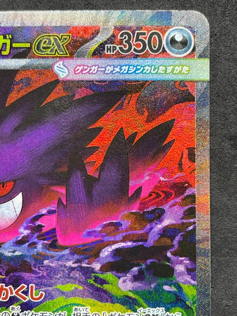 メガドリームEX メガゲンガーEX SAR ②